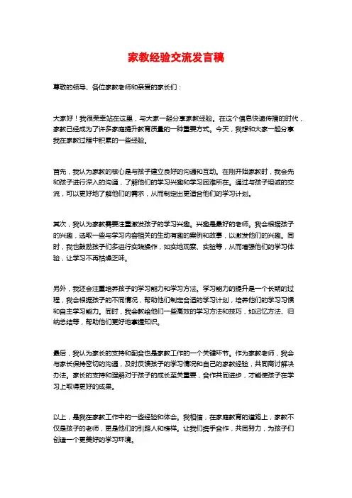 家教经验交流发言稿