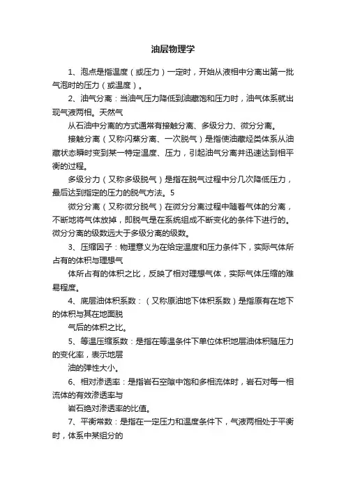 油层物理学