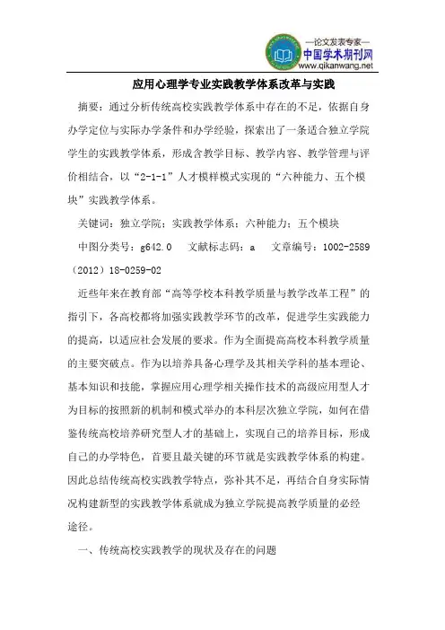应用心理学专业实践教学体系改革与实践