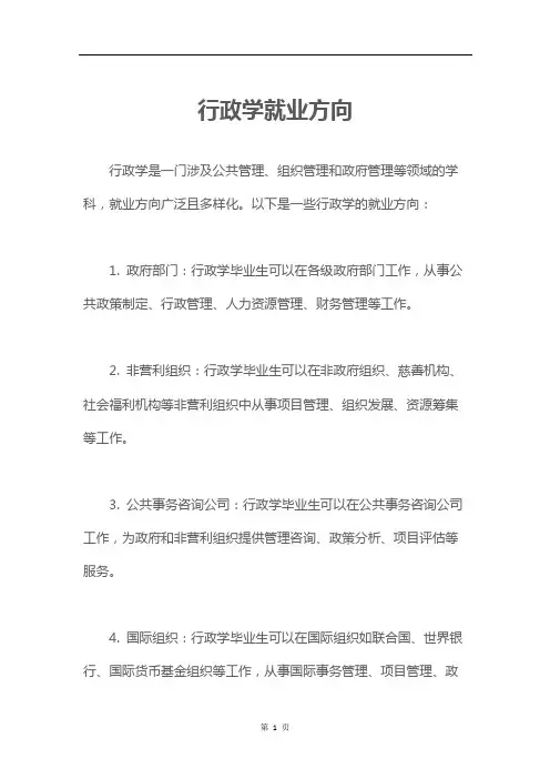 行政学就业方向