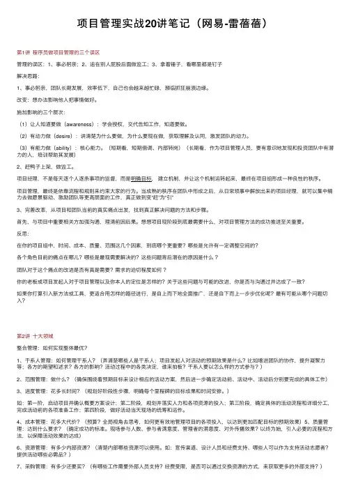 项目管理实战20讲笔记（网易-雷蓓蓓）