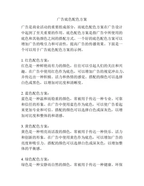广告底色配色方案