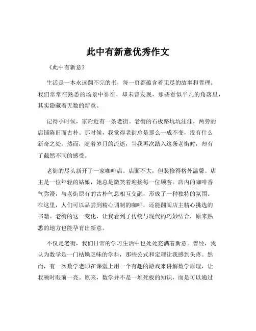 此中有新意优秀作文