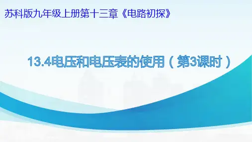 1电压和电压表的使用(第3课时)
