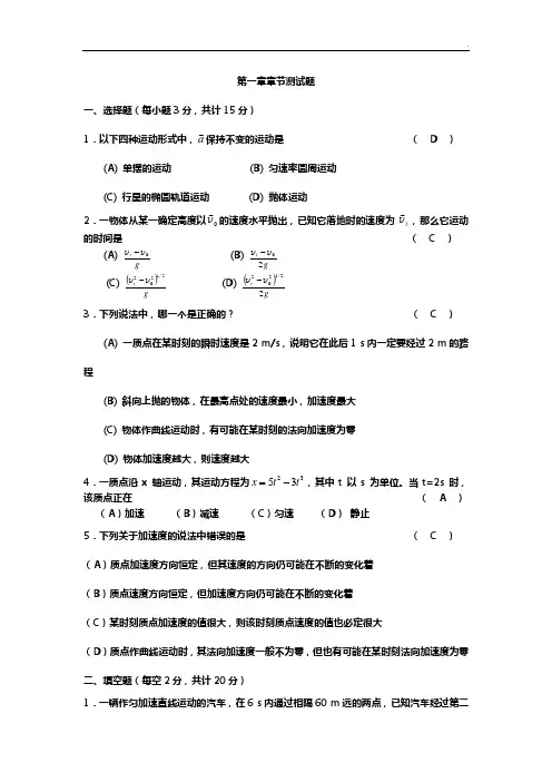 大物第一章知识题及答案解析