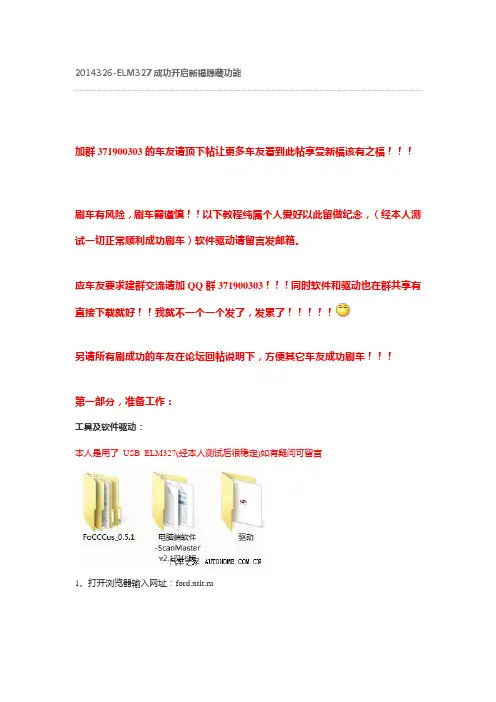2012新福克斯可刷隐藏功能