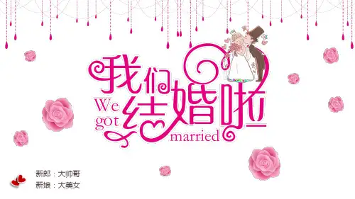 粉色温馨“我们结婚啦”结婚相册学习培训课件