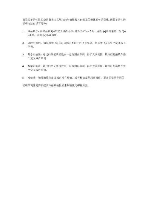 函数单调性怎么证明