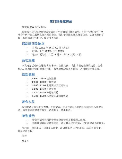 厦门商务邀请函