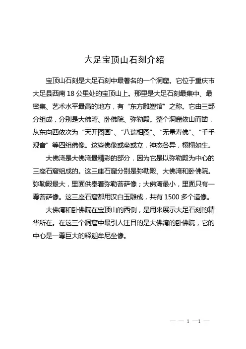 大足宝顶山石刻介绍