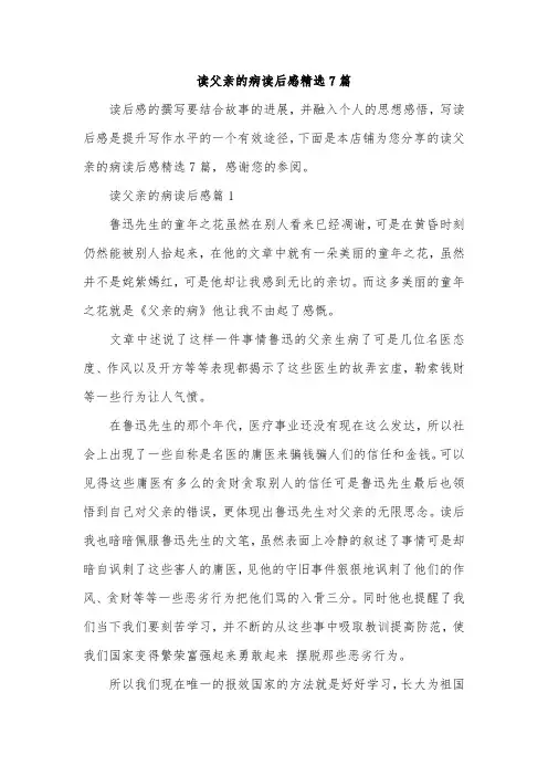 读父亲的病读后感精选7篇