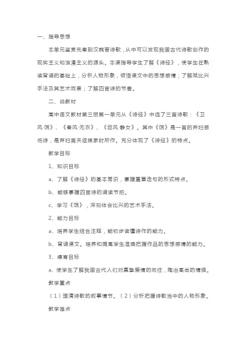 高一年级语文《氓》说课稿
