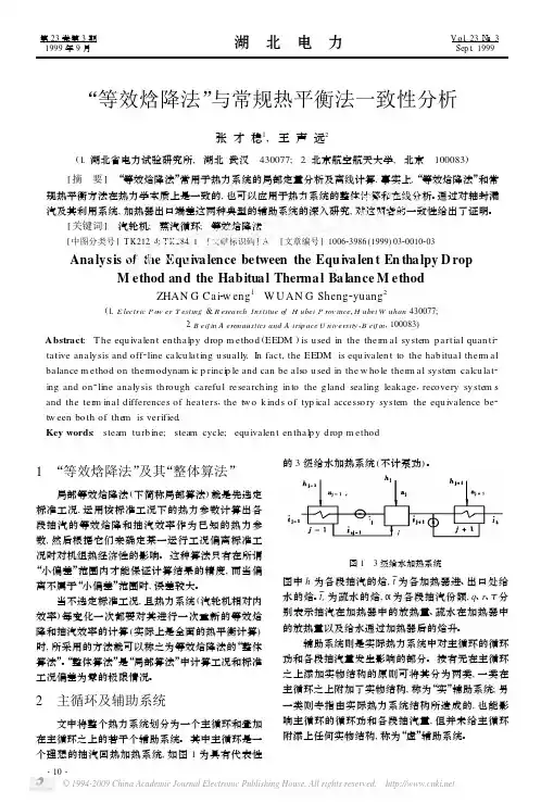 _等效焓降法_与常规热平衡法一致性分析