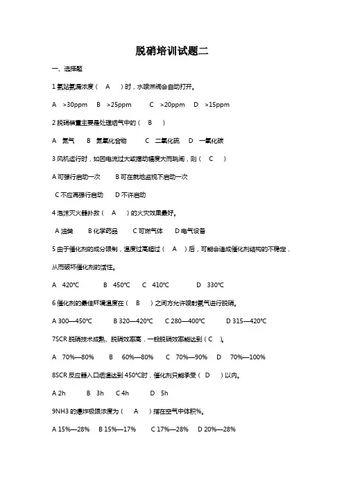 脱硝培训试题二及答案