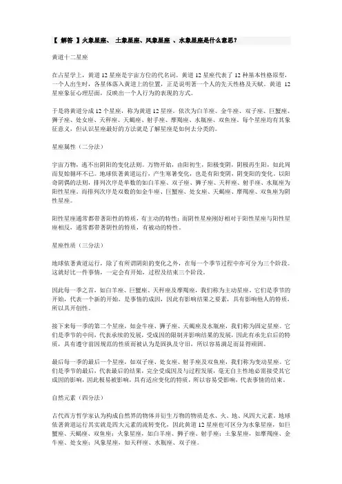 【 解答 】火象星座、 土象星座、风象星座 、水象星座是什么意思