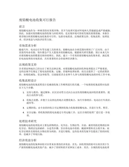 废铅酸电池收集可行报告