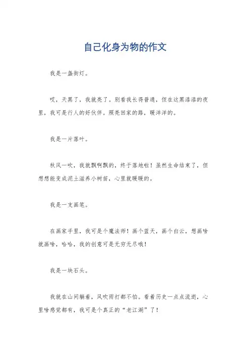 自己化身为物的作文
