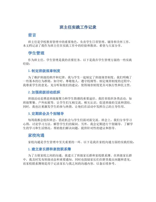 班主任实践工作记录