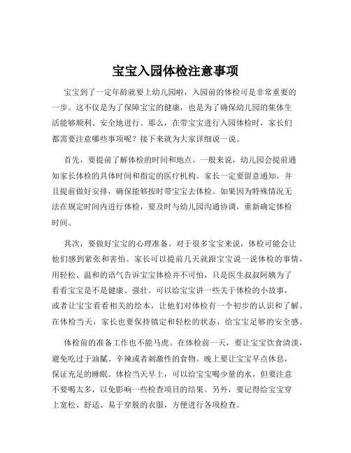 宝宝入园体检注意事项