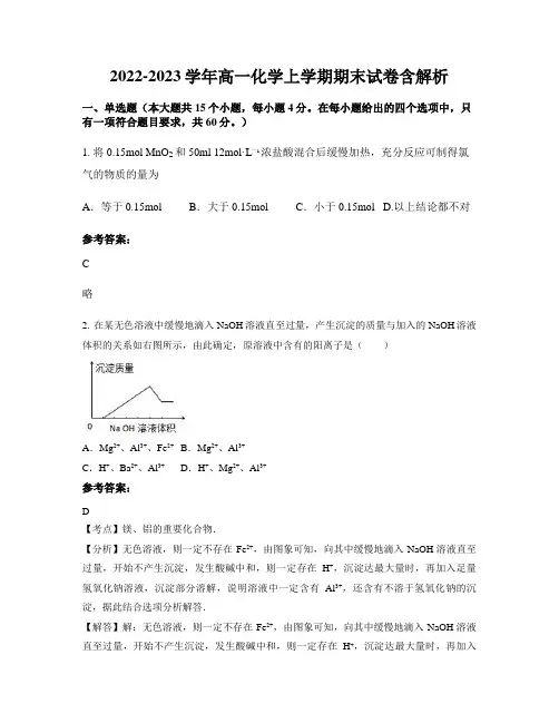 2022-2023学年高一化学上学期期末试卷含解析