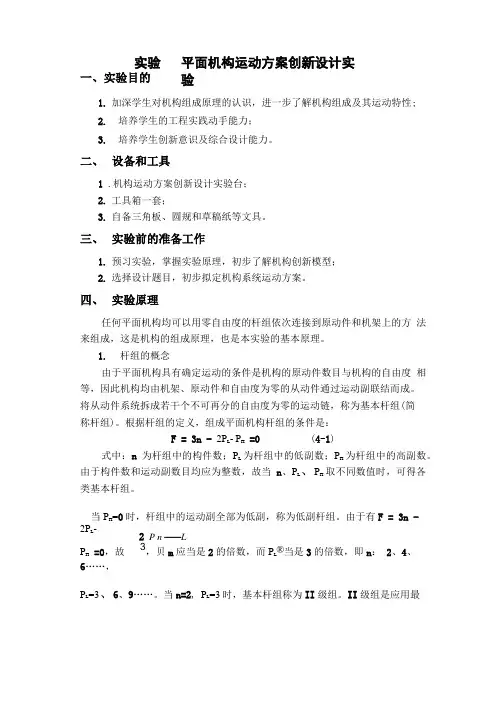 平面机构运动方案计划创新设计实验