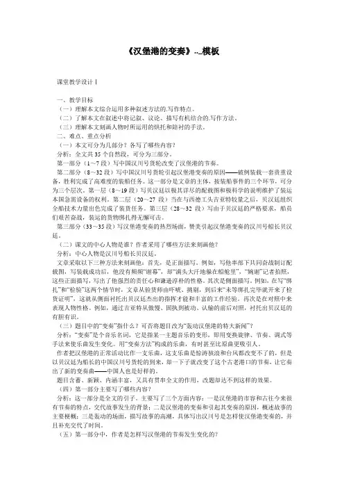 《汉堡港的变奏》.._模板