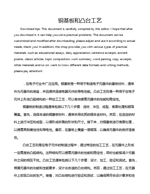 铜基板和凸台工艺