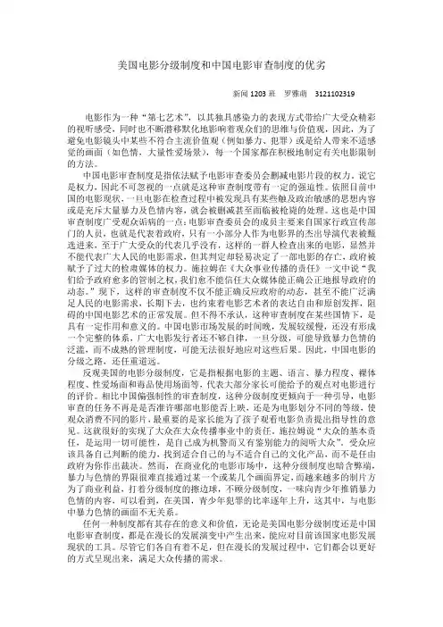 美国电影分级制度和中国电影审查制度的优劣