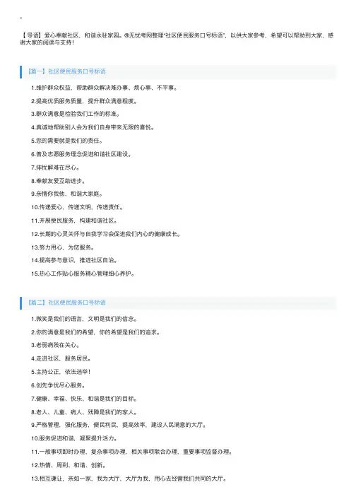 社区便民服务口号标语三篇