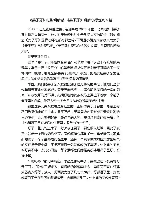 《姜子牙》电影观后感_《姜子牙》观后心得范文5篇