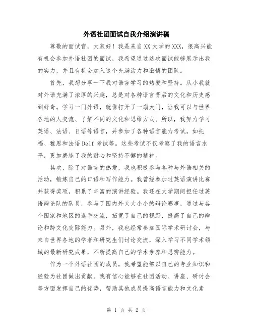 外语社团面试自我介绍演讲稿
