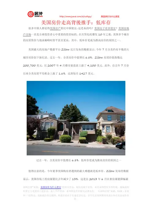美国房价走高背後推手：低库存