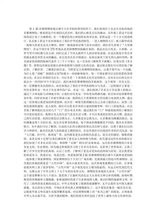 首都博物馆观后感七篇
