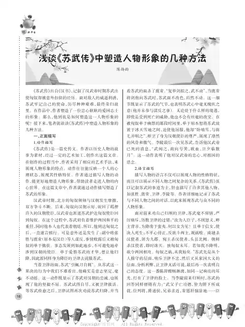 浅谈《苏武传》中塑造人物形象的几种方法