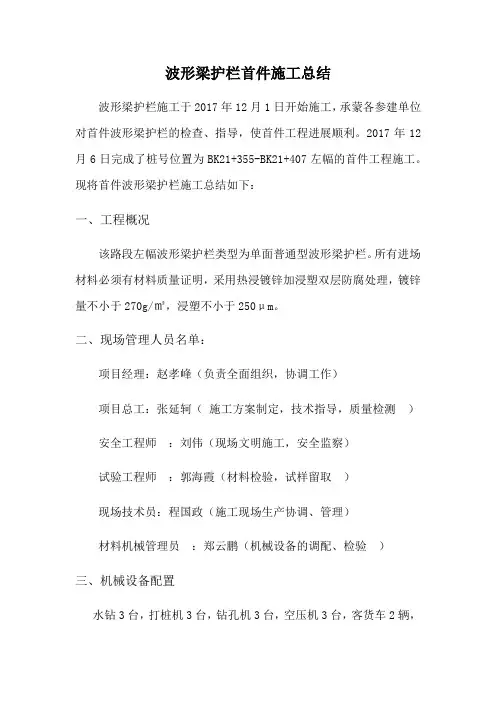 波形梁护栏首件施工总结