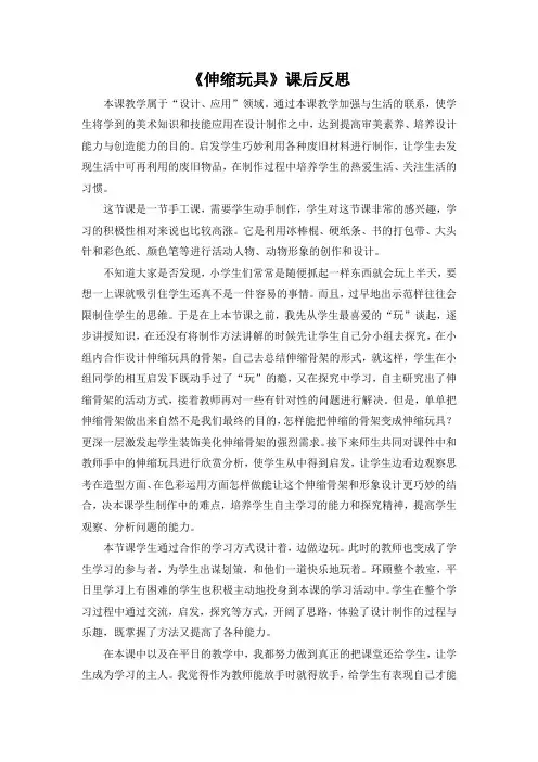 《伸缩玩具》课后反思