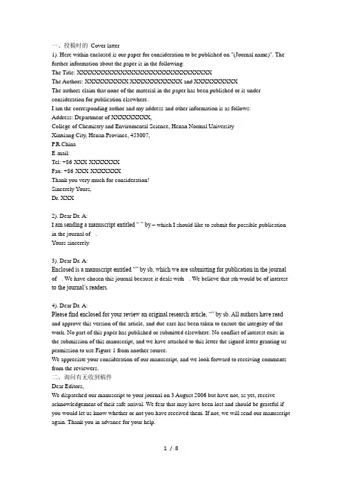 SCI投稿全过程信件模板一览Coverletter催稿信等