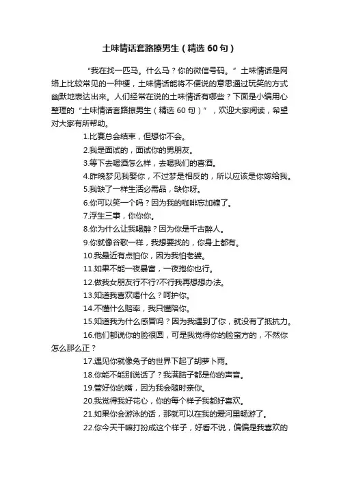 土味情话套路撩男生（精选60句）