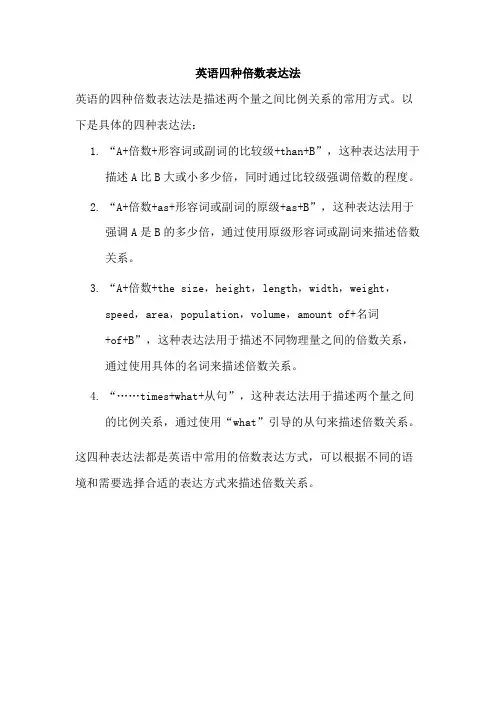 英语四种倍数表达法