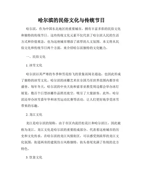 哈尔滨的民俗文化与传统节日