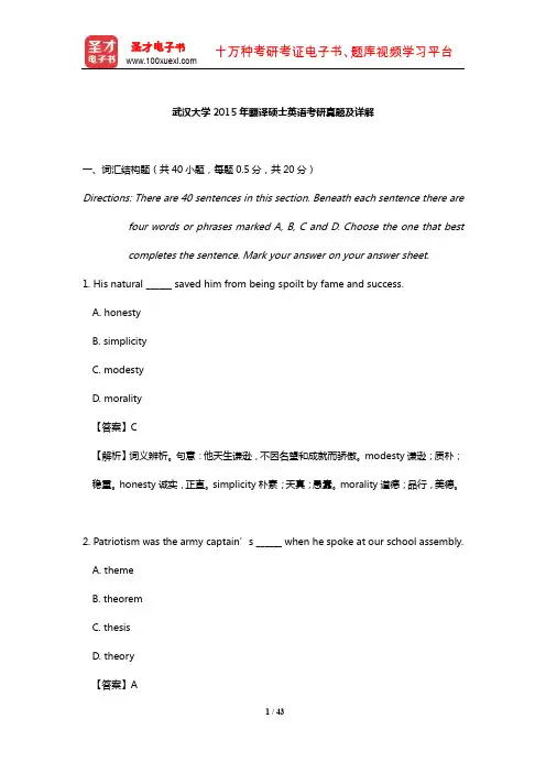武汉大学2015年翻译硕士英语考研真题及详解【圣才出品】