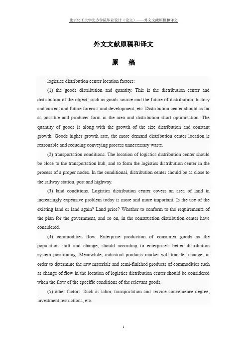 物流配送中心外文文献原稿和译文