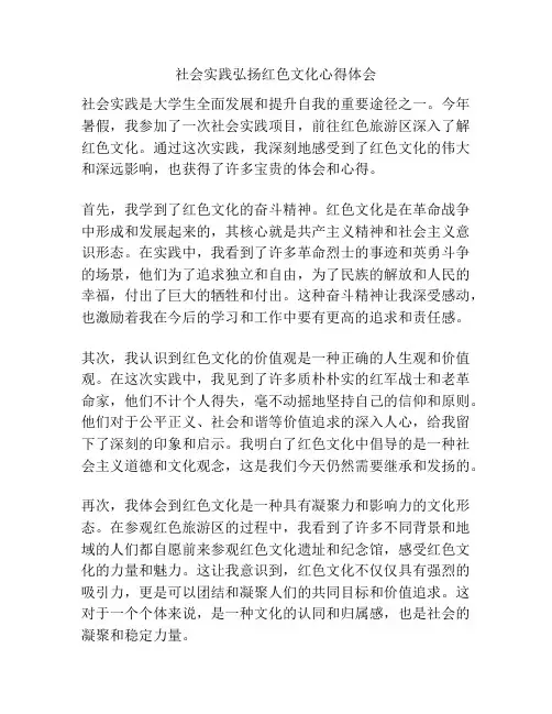 社会实践弘扬红色文化心得体会