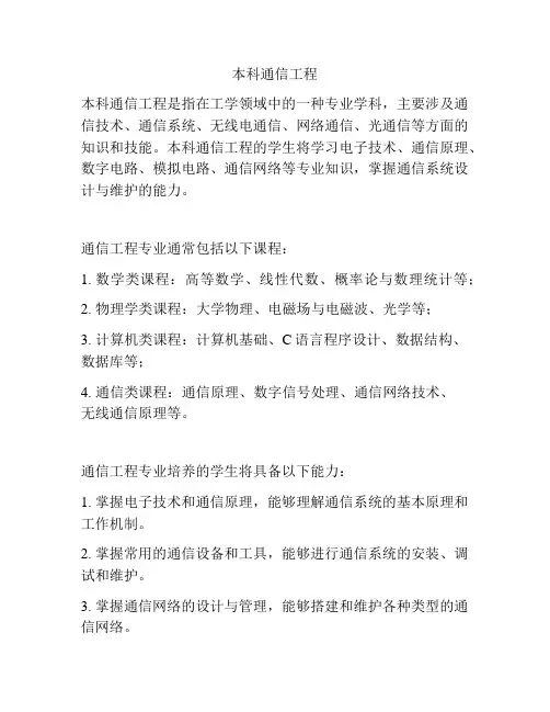 本科通信工程