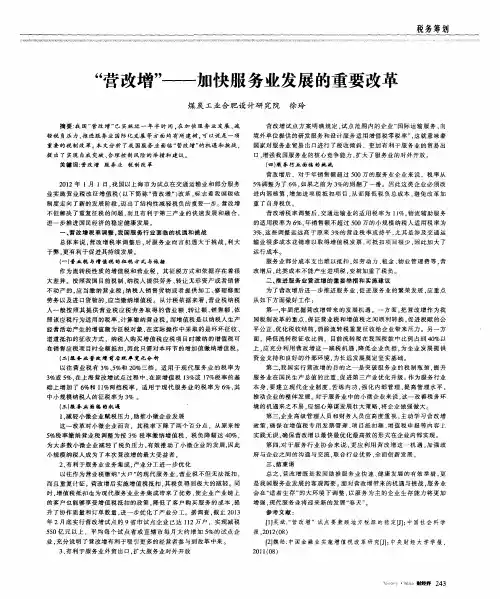 “营改增”——加快服务业发展的重要改革