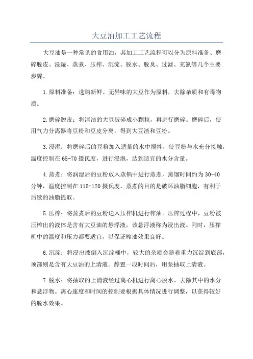 大豆油加工工艺流程