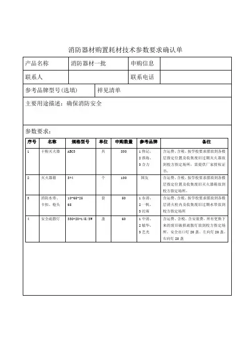 消防器材购置耗材技术参数要求确认单
