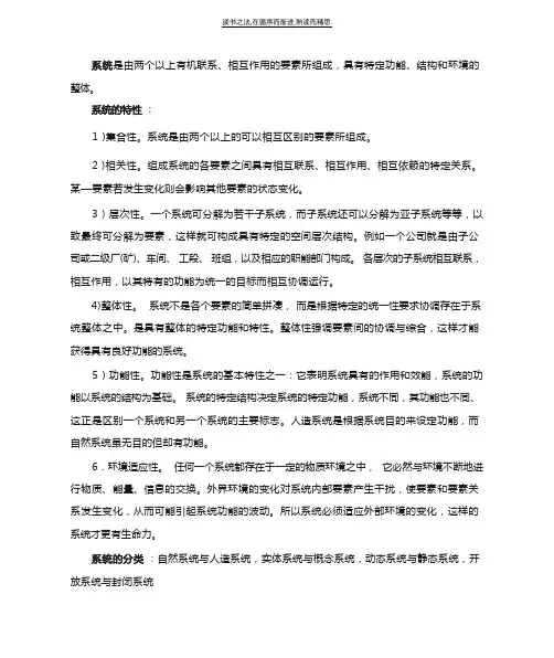 系统工程知识点总结