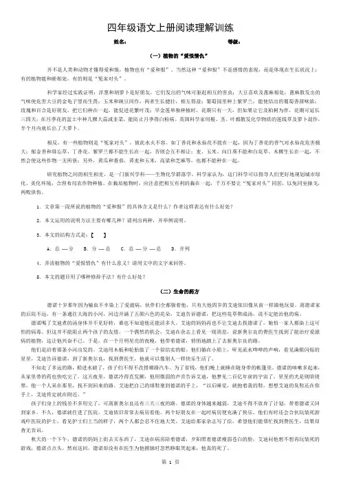 四年级语文上册阅读理解训练-含答案