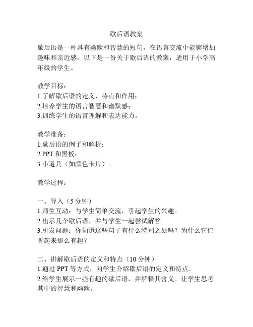 歇后语教案